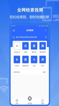 投屏大師軟件2