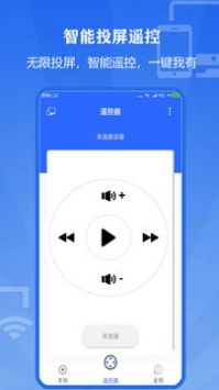 投屏大師軟件3