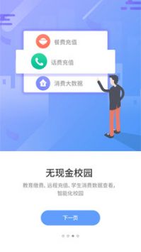 優學通app手機版1