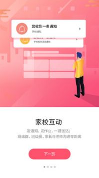 優學通app手機版2