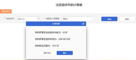 退休年齡計算器1