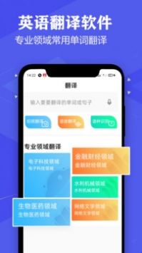 英語(yǔ)翻譯軟件3