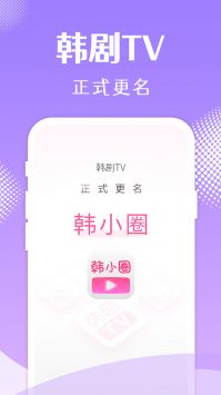 韓小圈韓劇tv官網4