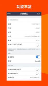 及時會app1