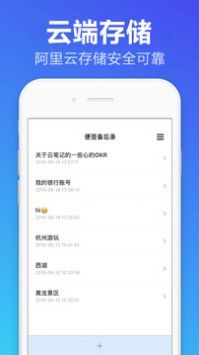 便簽備忘錄安卓版3