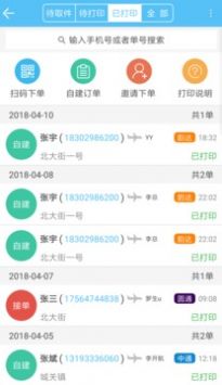 快遞哥app1