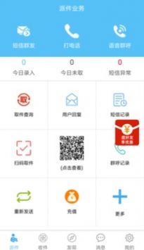 快遞哥app2
