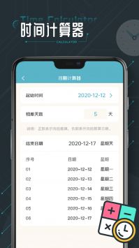 時間計算器專業版0