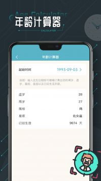 時間計算器專業版1
