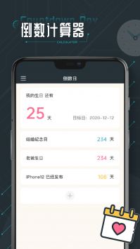 時間計算器專業版2