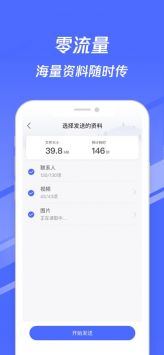 換機助手官方免費0