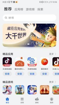 華為應用商店app官方版0