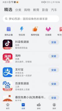 華為應用商店app官方版3
