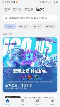 華為應用商店app官方版4