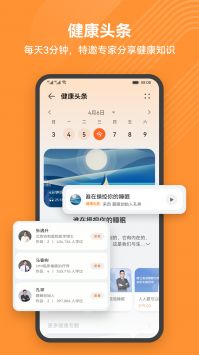 華為運(yùn)動(dòng)健康app正版0