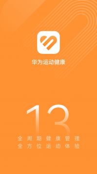 華為運(yùn)動(dòng)健康app正版2