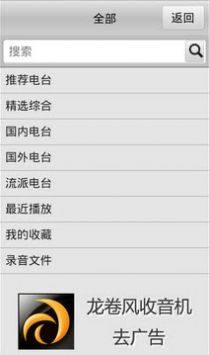龍卷風收音機app2