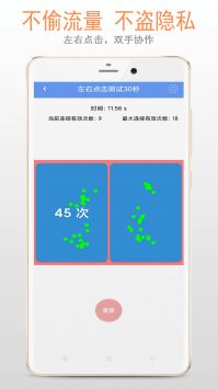 手速測試專家0