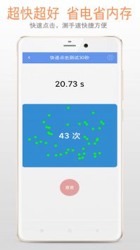 手速測試專家1