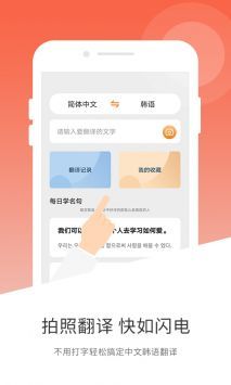 韓文翻譯器最新版本0