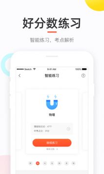 好分數app最新版0
