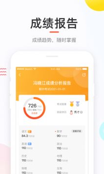 好分數app最新版1