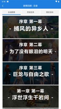提瓦特小助手官方版1