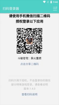 掃碼登錄器0