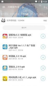 冷眸軟件庫版本9. 00