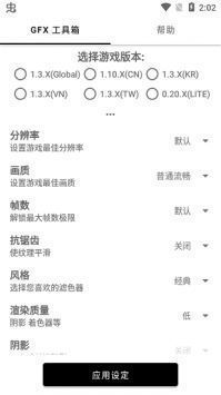 gfx工具箱畫質(zhì)助手PUPG1