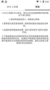 gfx工具箱畫質(zhì)助手PUPG2