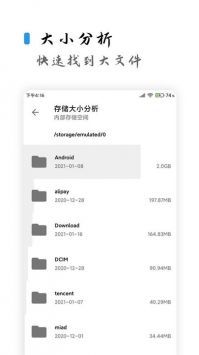 清濁手機(jī)清理軟件1