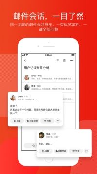 網易郵箱大師官方最新版1