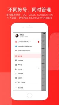 網易郵箱大師官方最新版2
