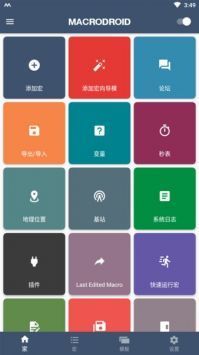 macrodroid最新版1