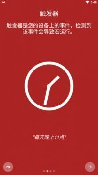 macrodroid官方最新版1