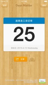 daysmatter安卓手機版中文版3