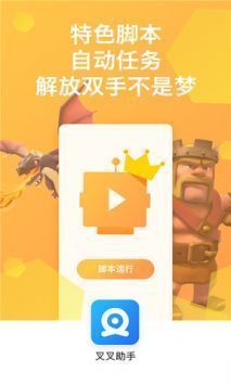 叉叉助手官方安卓版2024最新版0