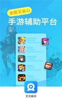叉叉助手官方安卓版2024最新版3