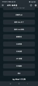 APK編輯器pro安裝0
