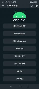 APK編輯器pro安裝3
