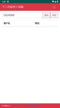 不二的貼吧工具箱app0