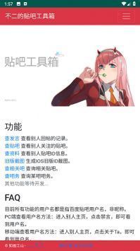 不二的貼吧工具箱app1