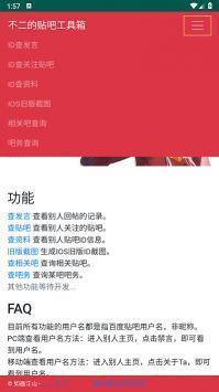 不二的貼吧工具箱app2