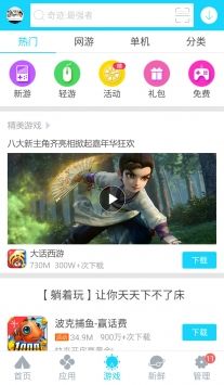 安智市場渠道版2