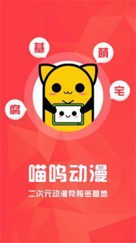 喵嗚漫畫免費(fèi)版官方版2024最新版2