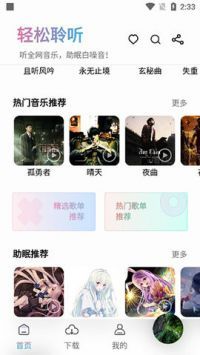 聆聽音樂app官方版0