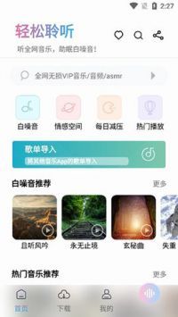 聆聽音樂app官方版1