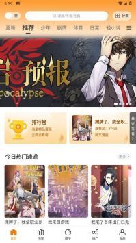 漫畫(huà)星app官方正版1