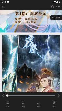 漫畫(huà)星app官方正版2